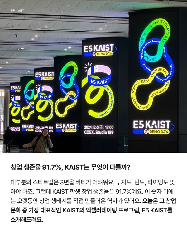 창업 생존율 91.7%, KAIST는 무엇이 다를까?
