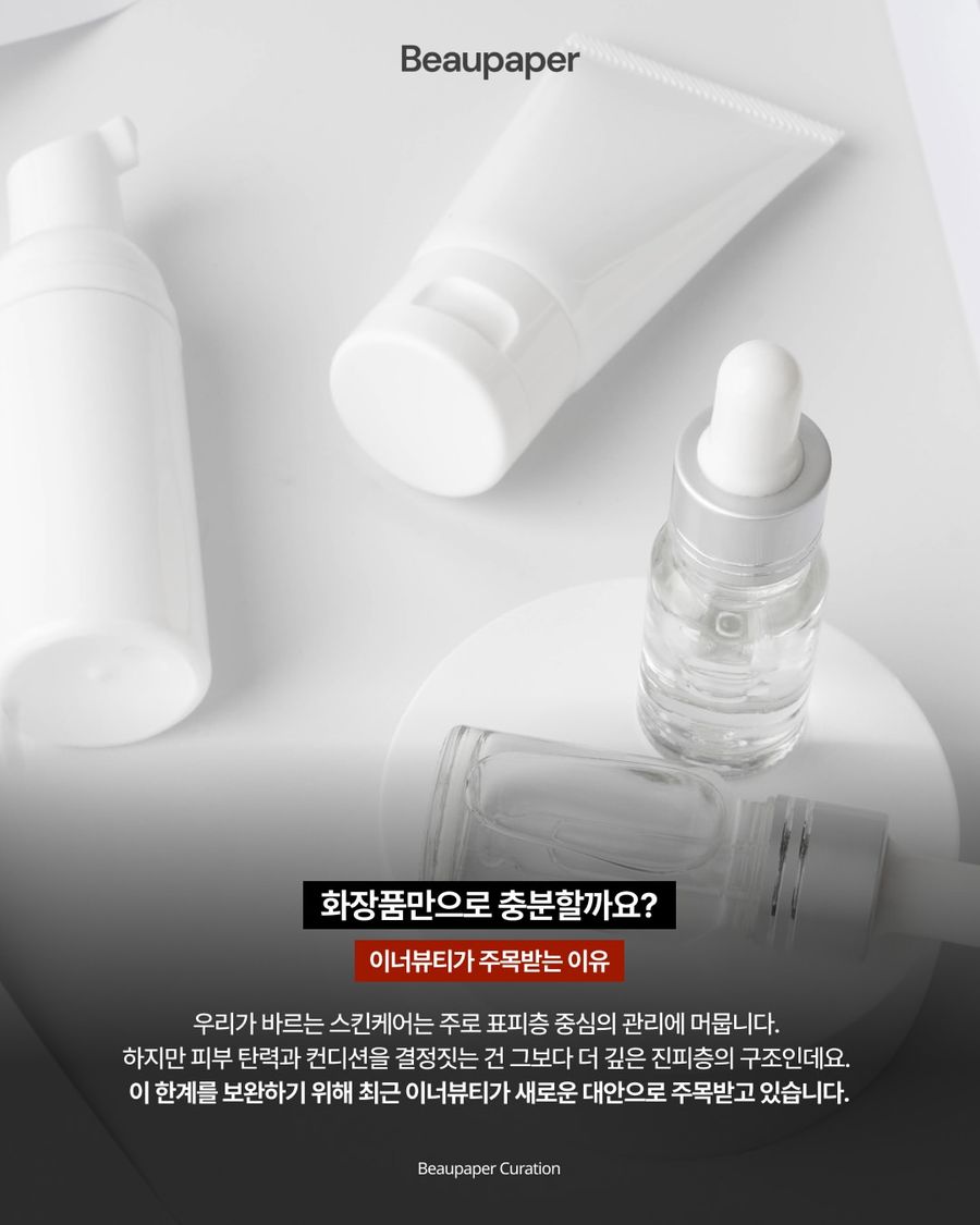 스킨부스티 캠페인이 Beaupaper 지면에 실린 실제 콘텐츠